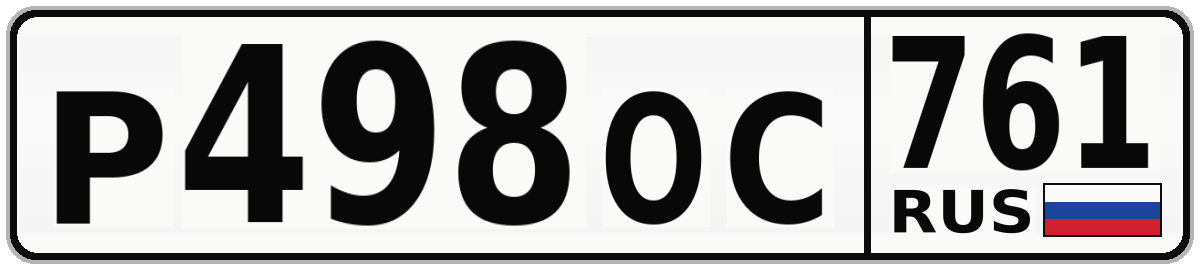 Р498ОС 761