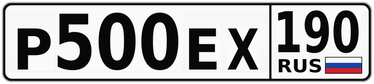 Р500ЕХ 190