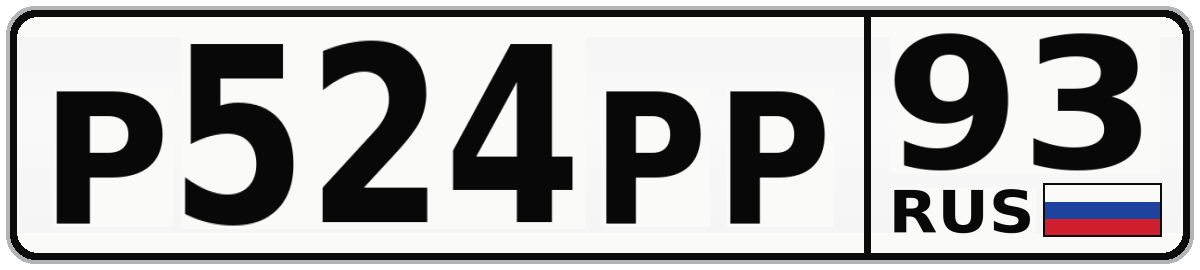 Р524РР 93