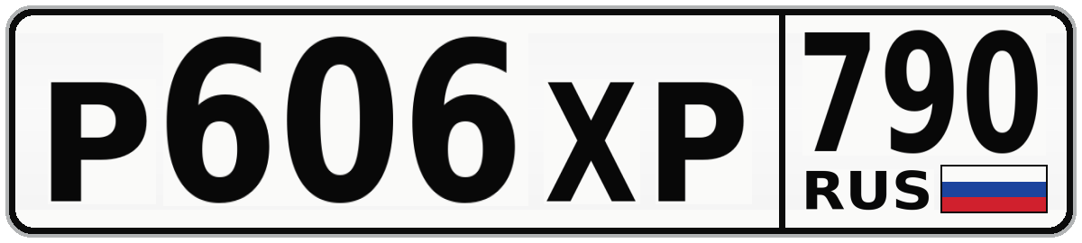 Р606ХР 790