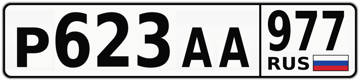 Р623АА 977