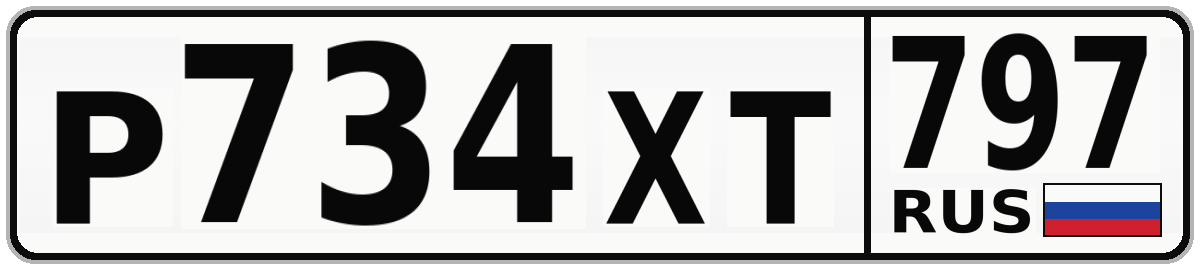 Р734ХТ 797