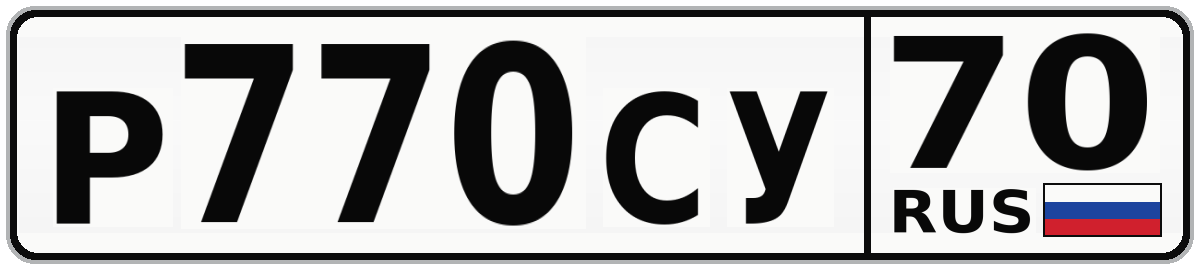 Р770СУ 70
