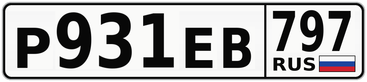 Р931ЕВ 797