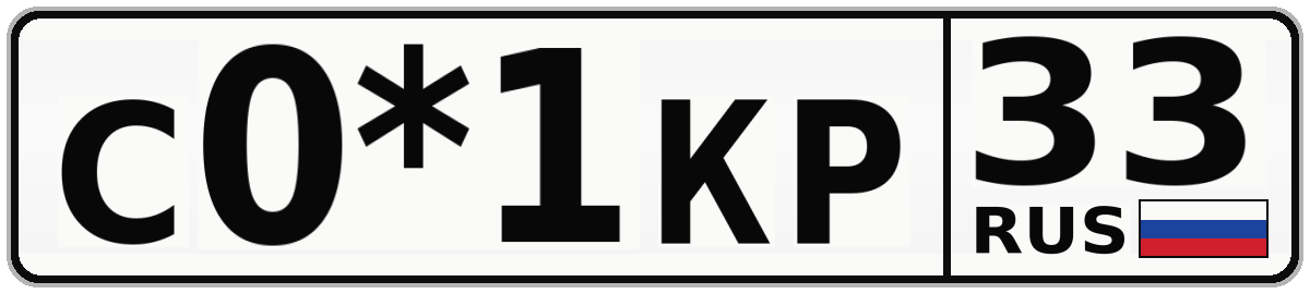 С0*1КР 33