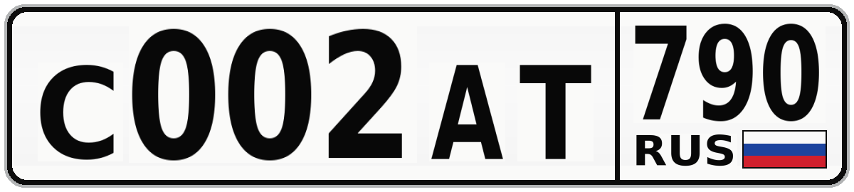 С002АТ 790