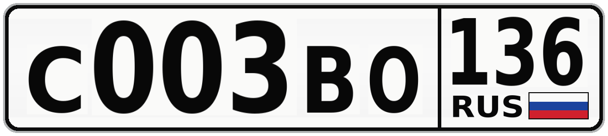 С003ВО 136