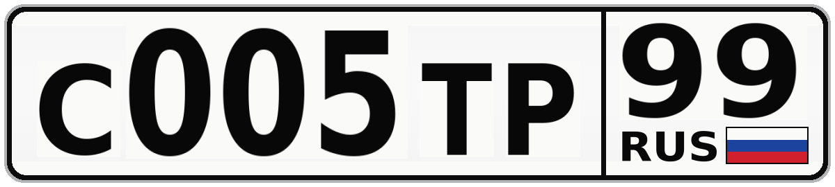 С005ТР 99