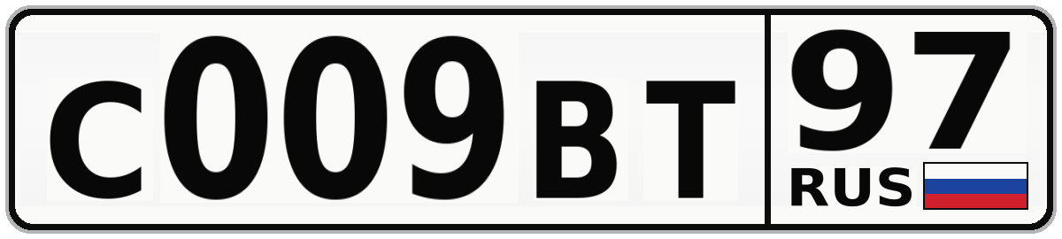 С009ВТ 97