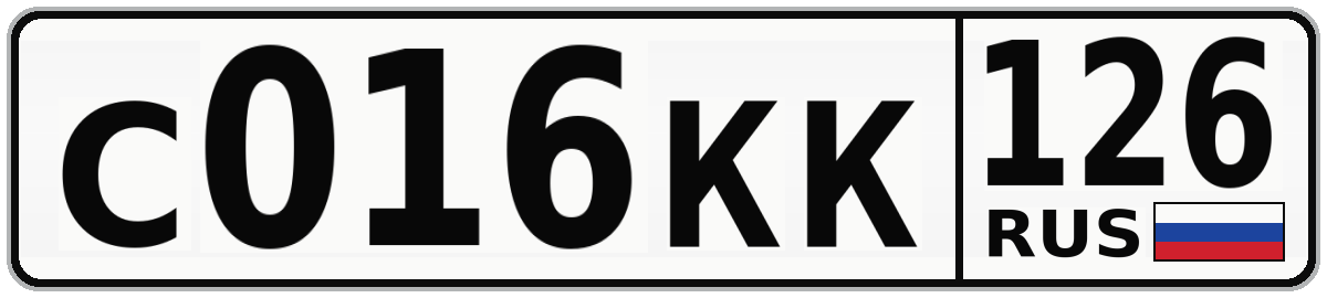 С016КК 126