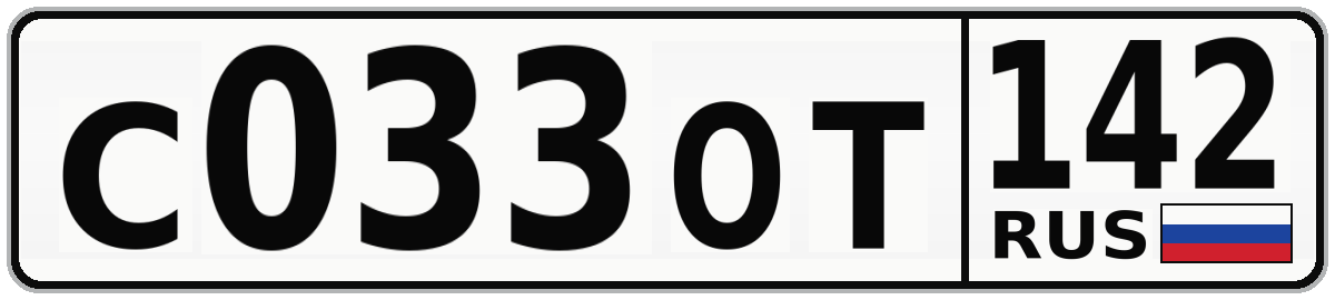 С033ОТ 142