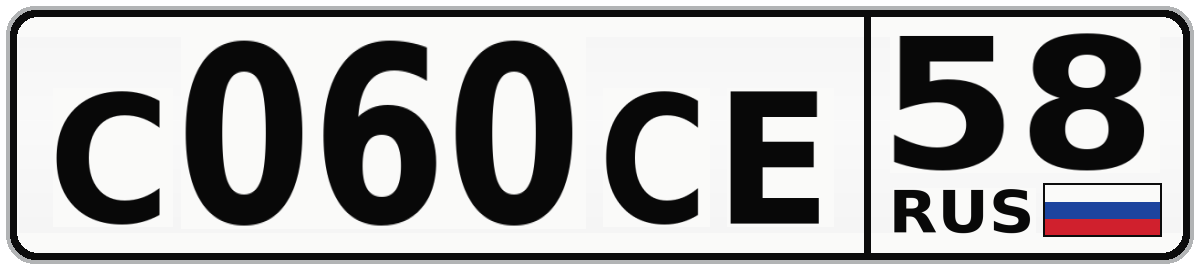 С060СЕ 58