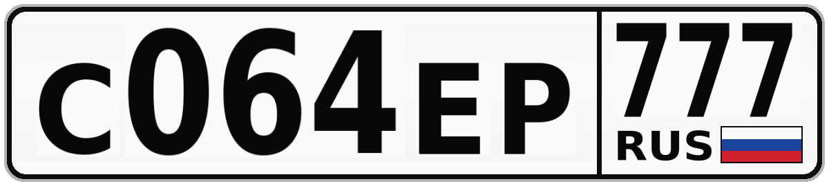С064ЕР 777
