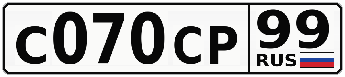 С070СР 99