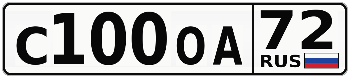 С100ОА 72