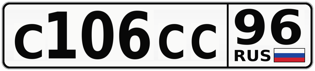 С106СС 96