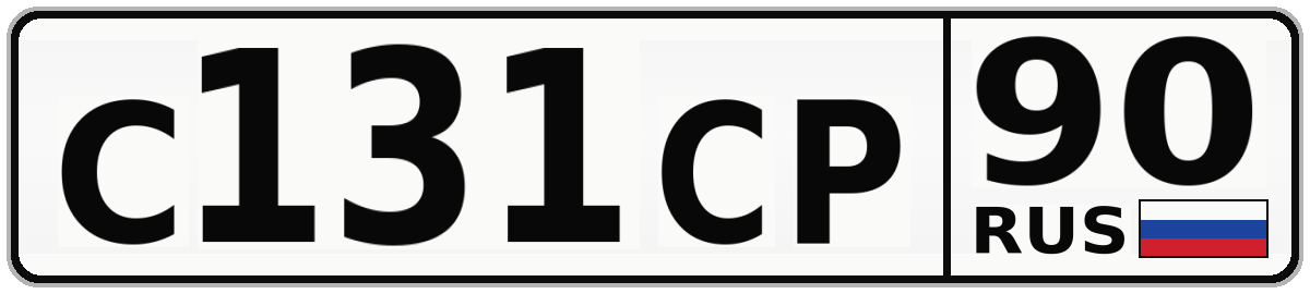 С131СР 90