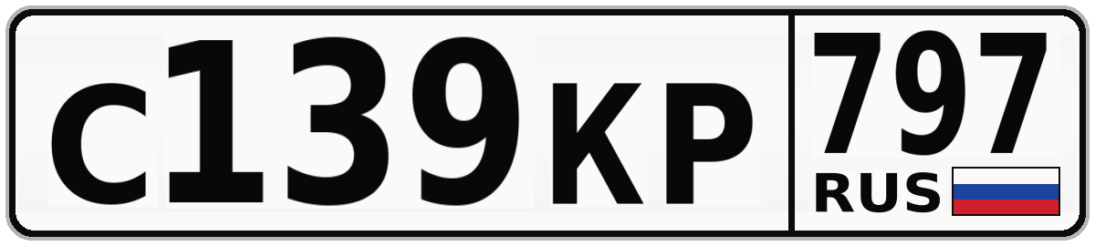С139КР 797