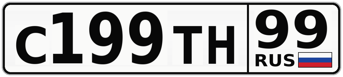 С199ТН 99