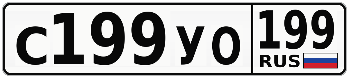 С199УО 199