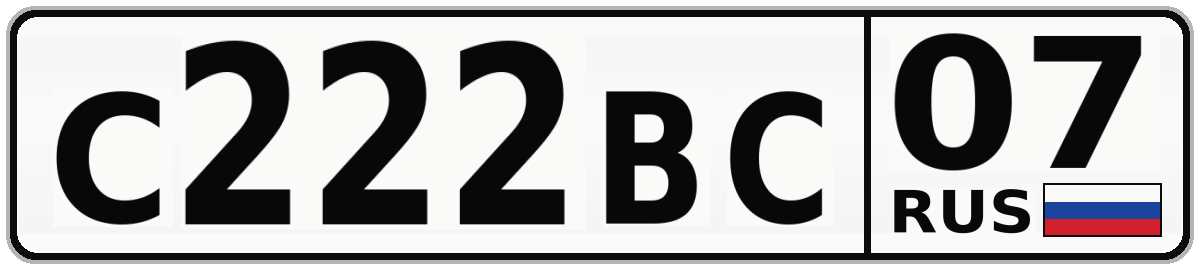 С222ВС 07