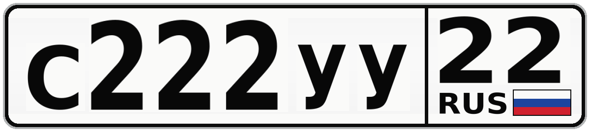 С222УУ 22