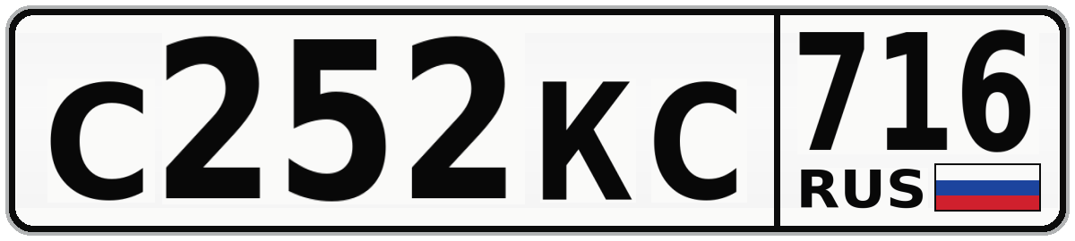 С252КС 716