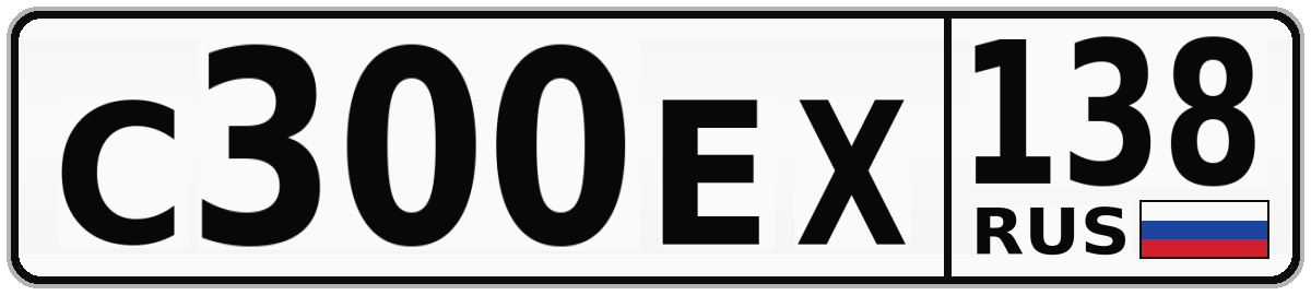 С300ЕХ 138
