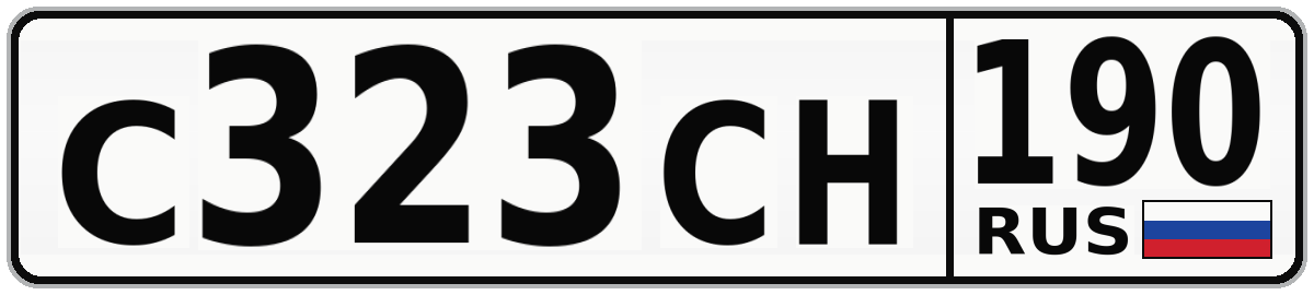 С323СН 190