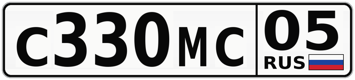 С330МС 05