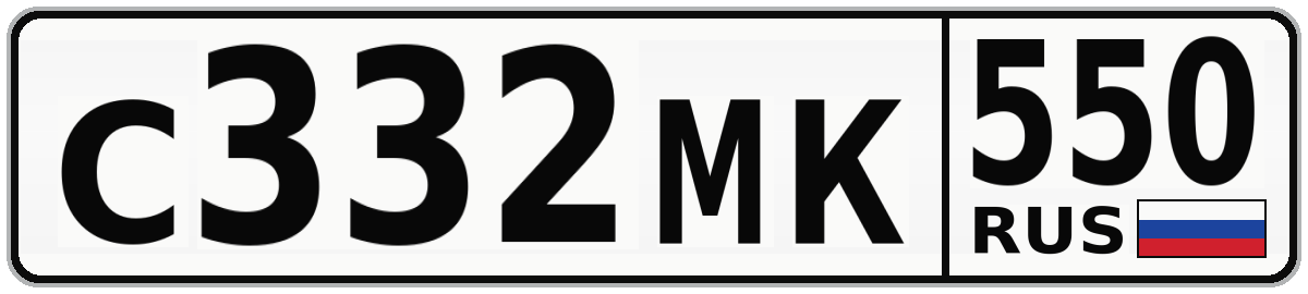 С332МК 550