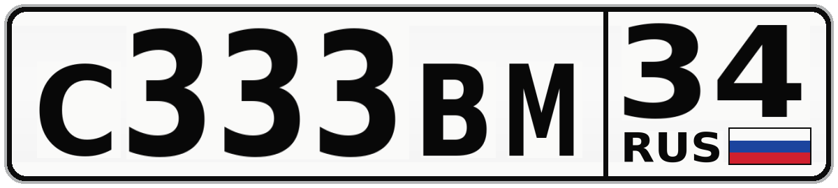 С333ВМ 34