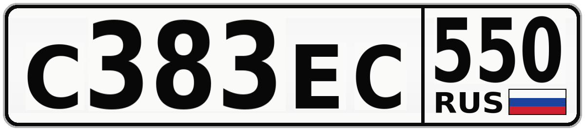 С383ЕС 550