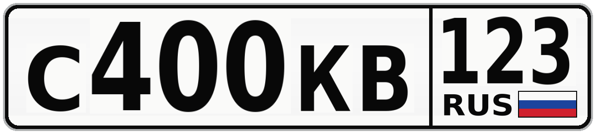 С400КВ 123