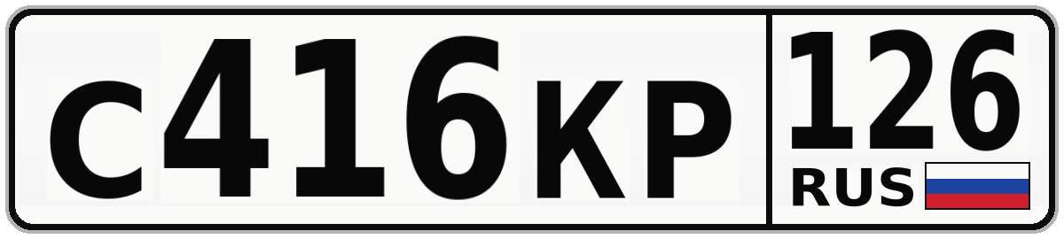 С416КР 126
