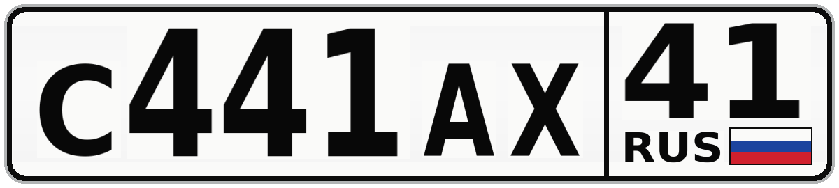 С441АХ 41