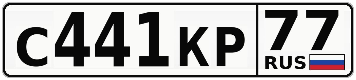 С441КР 77