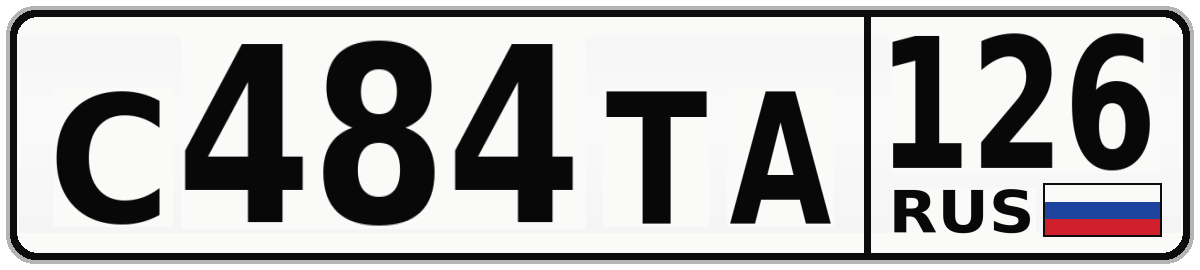 С484ТА 126