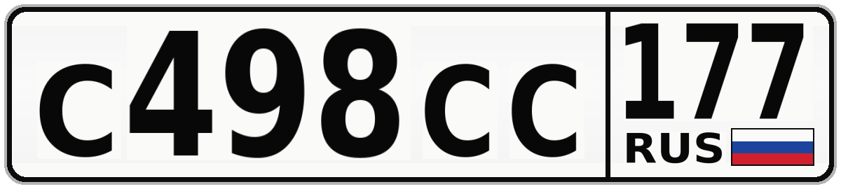 С498СС 177