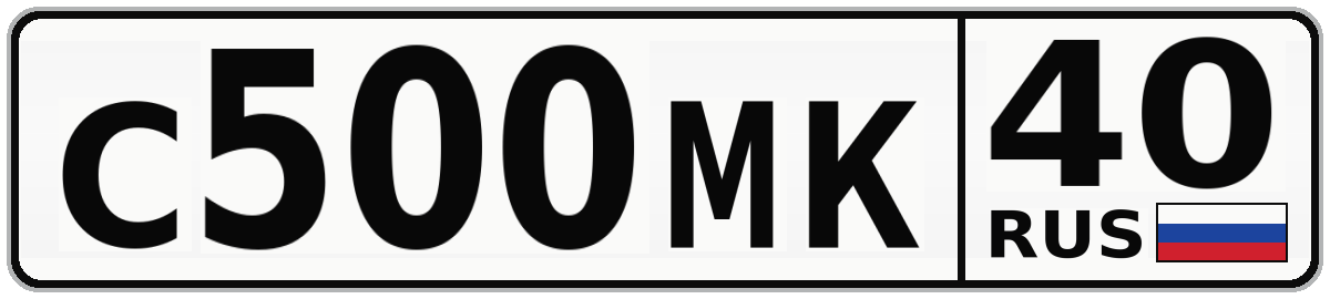 С500МК 40