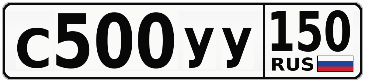 С500УУ 150