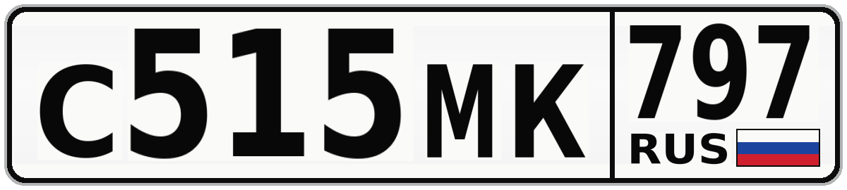 С515МК 797