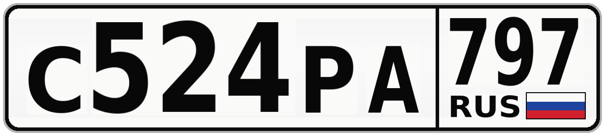 С524РА 797
