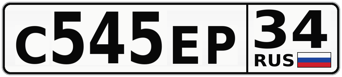 С545ЕР 34