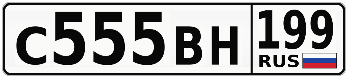 С555ВН 199