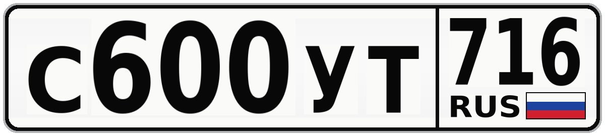 С600УТ 716