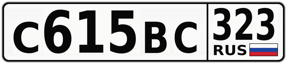 С615ВС 323