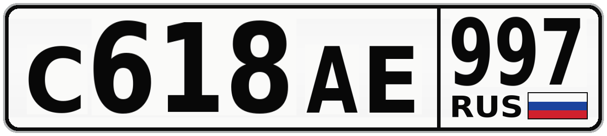 С618АЕ 997