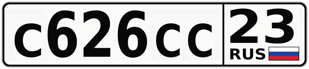 С626СС 23