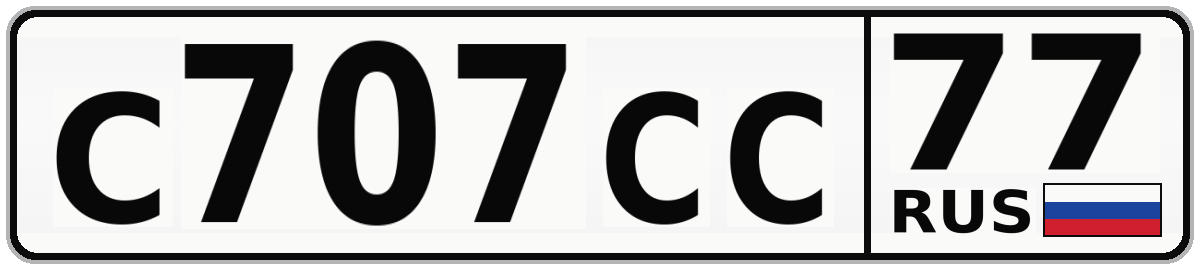 С707СС 77